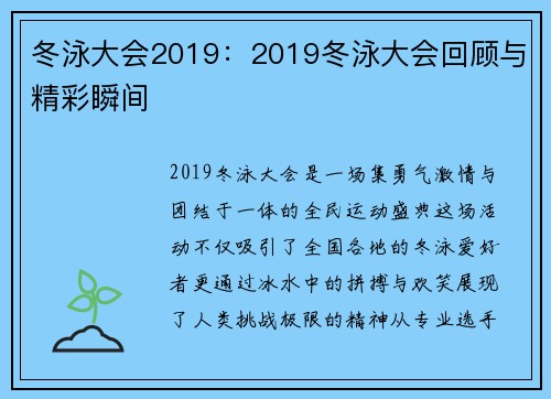冬泳大会2019：2019冬泳大会回顾与精彩瞬间