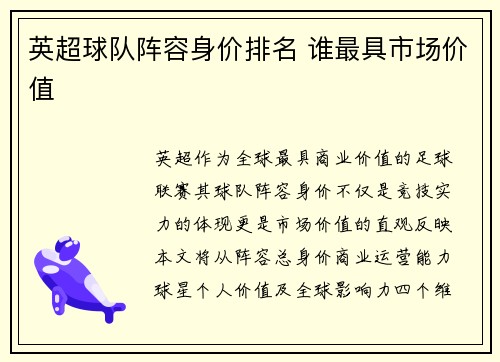 英超球队阵容身价排名 谁最具市场价值