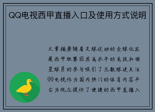 QQ电视西甲直播入口及使用方式说明