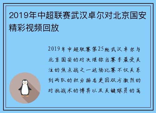 2019年中超联赛武汉卓尔对北京国安精彩视频回放