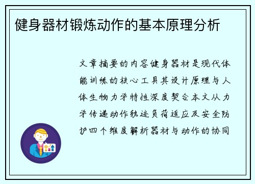 健身器材锻炼动作的基本原理分析