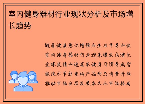 室内健身器材行业现状分析及市场增长趋势