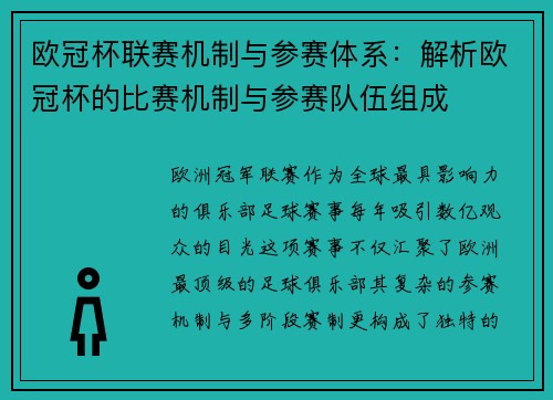 欧冠杯联赛机制与参赛体系：解析欧冠杯的比赛机制与参赛队伍组成