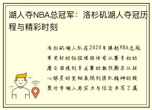 湖人夺NBA总冠军：洛杉矶湖人夺冠历程与精彩时刻